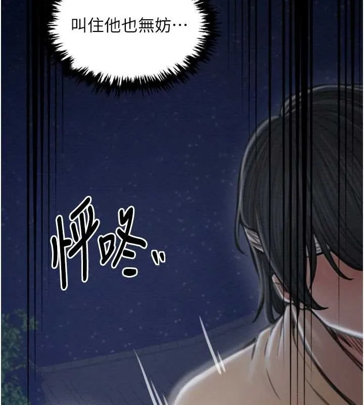 最强家丁 第31話-我還想繼續陪你 第153页
