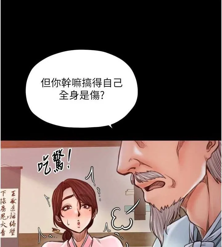 最强家丁 第31話-我還想繼續陪你 第99页