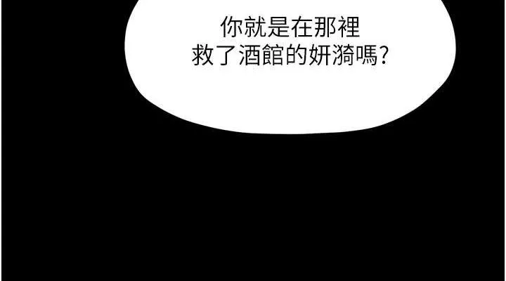 最强家丁 第31話-我還想繼續陪你 第76页