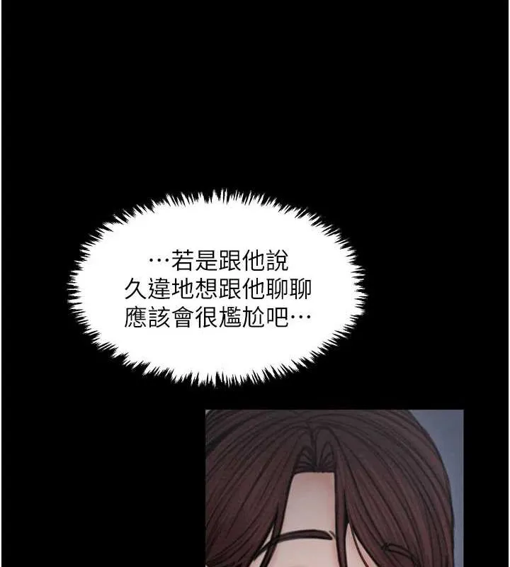 最强家丁 第31話-我還想繼續陪你 第134页