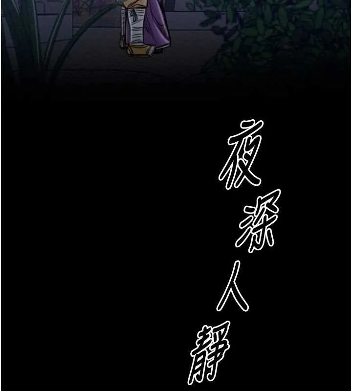 最强家丁 第31話-我還想繼續陪你 第214页