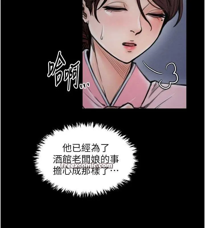 最强家丁 第31話-我還想繼續陪你 第135页