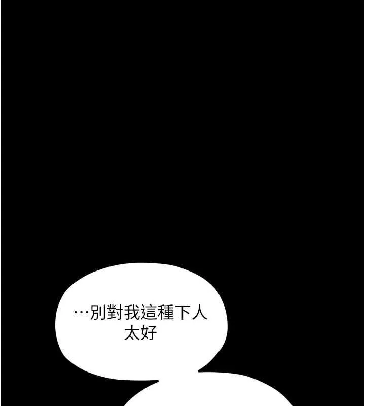 最强家丁 第31話-我還想繼續陪你 第173页