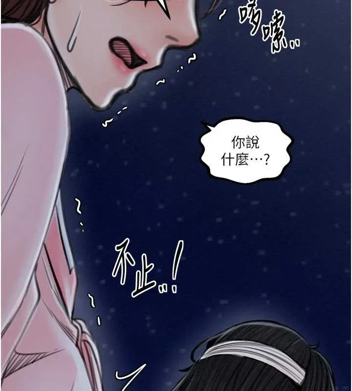 最强家丁 第31話-我還想繼續陪你 第169页