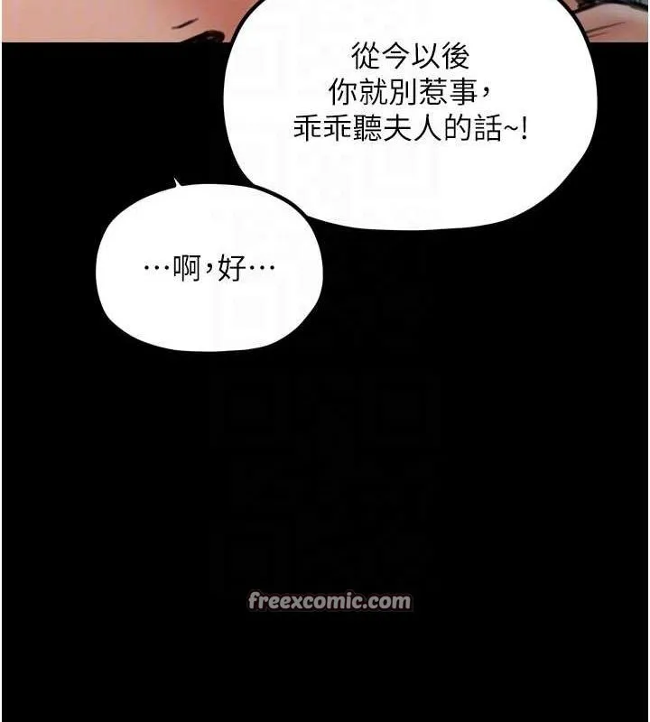 最强家丁 第31話-我還想繼續陪你 第120页