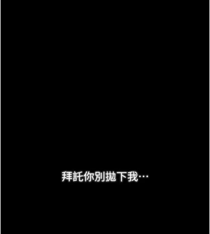 最强家丁 第31話-我還想繼續陪你 第202页