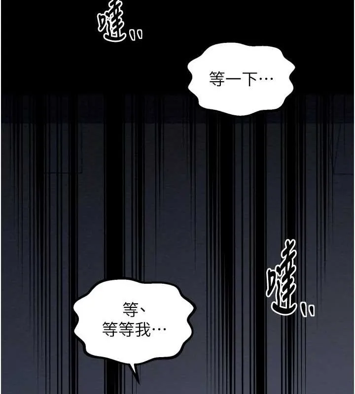 最强家丁 第31話-我還想繼續陪你 第161页