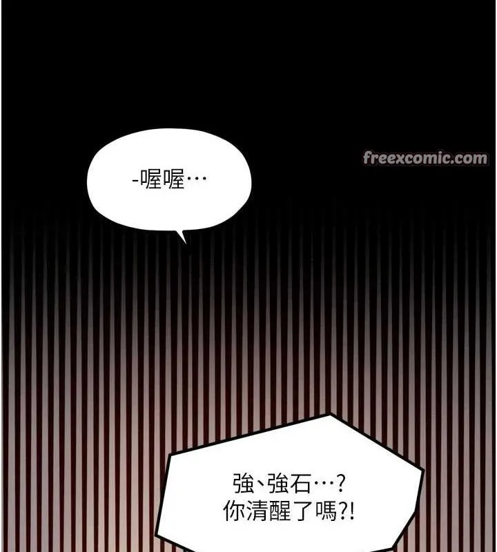 最强家丁 第31話-我還想繼續陪你 第30页