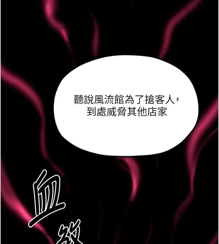 最强家丁 第31話-我還想繼續陪你 第93页