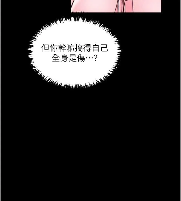 最强家丁 第31話-我還想繼續陪你 第98页