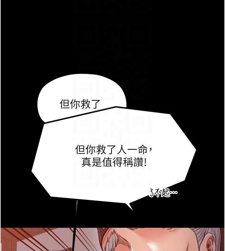 最强家丁 第31話-我還想繼續陪你 第112页