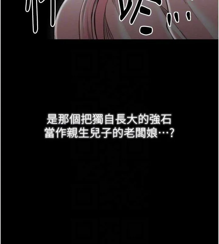 最强家丁 第31話-我還想繼續陪你 第81页