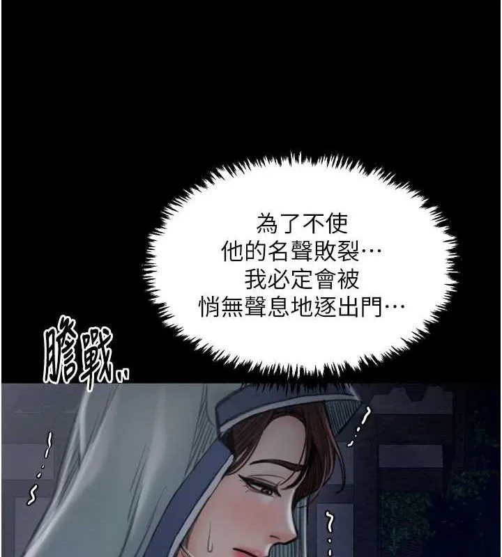 最强家丁 第31話-我還想繼續陪你 第6页