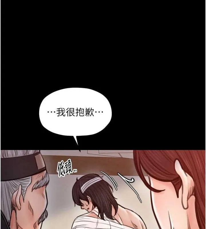 最强家丁 第31話-我還想繼續陪你 第101页