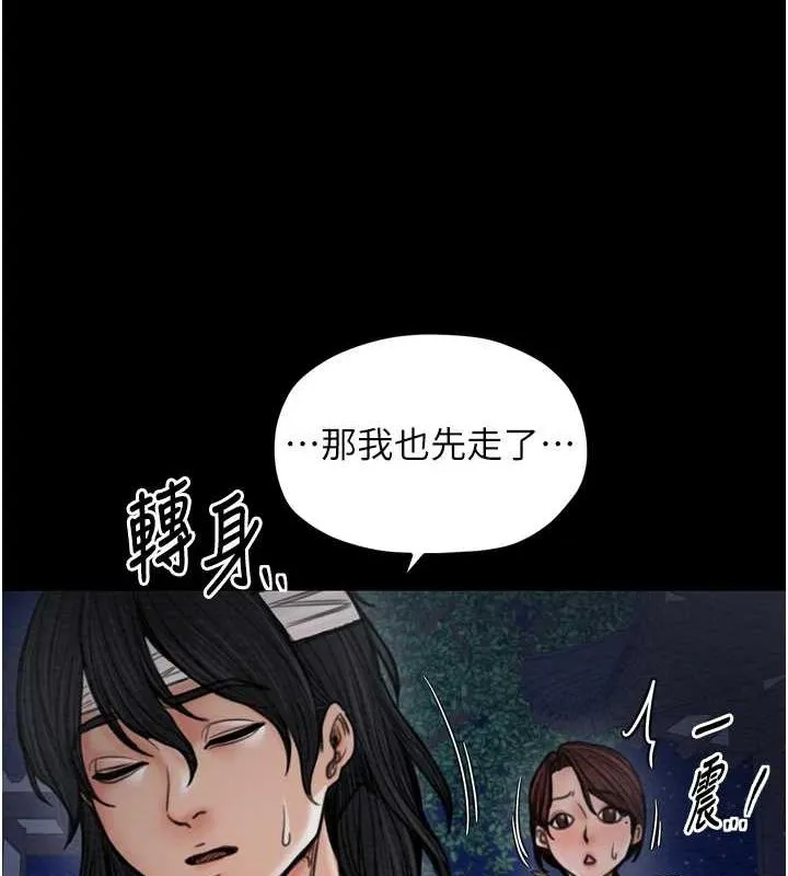 最强家丁 第31話-我還想繼續陪你 第131页