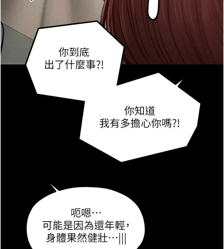 最强家丁 第31話-我還想繼續陪你 第37页