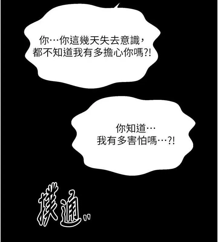 最强家丁 第31話-我還想繼續陪你 第198页