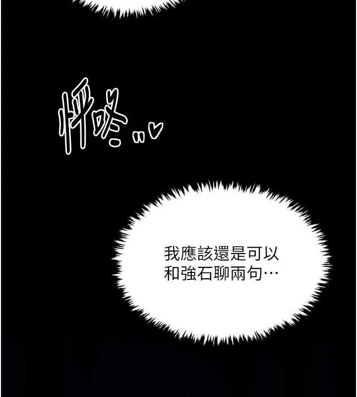 最强家丁 第31話-我還想繼續陪你 第151页