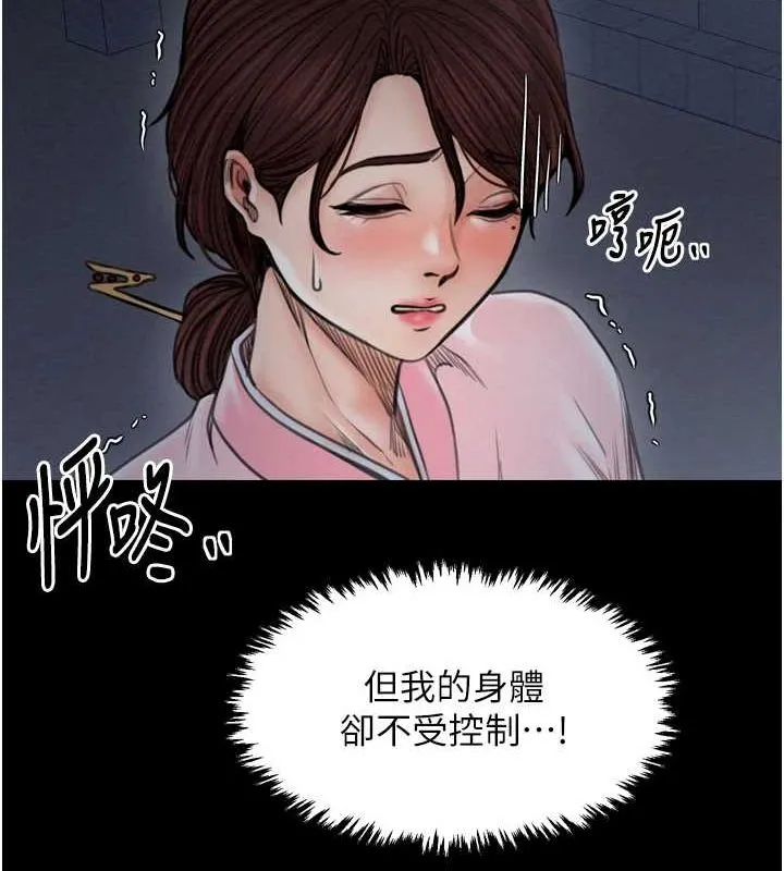 最强家丁 第31話-我還想繼續陪你 第147页