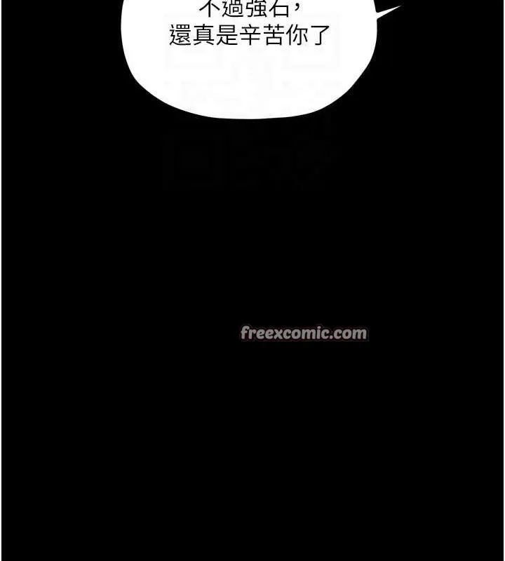 最强家丁 第31話-我還想繼續陪你 第105页