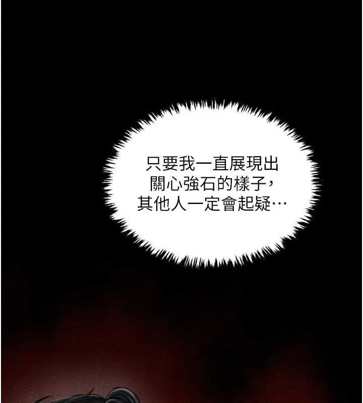 最强家丁 第31話-我還想繼續陪你 第2页