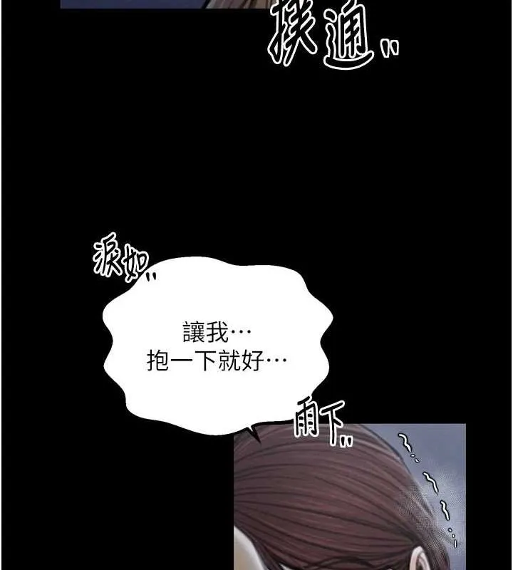 最强家丁 第31話-我還想繼續陪你 第194页