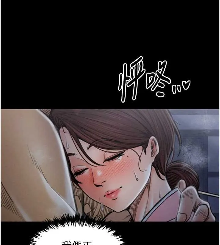 最强家丁 第31話-我還想繼續陪你 第218页