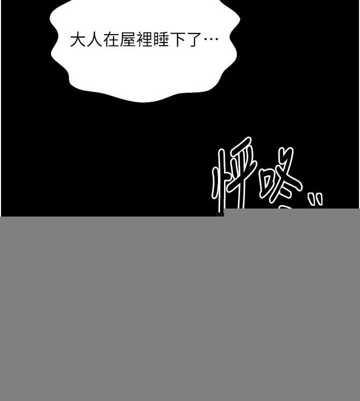 最强家丁 第31話-我還想繼續陪你 第223页