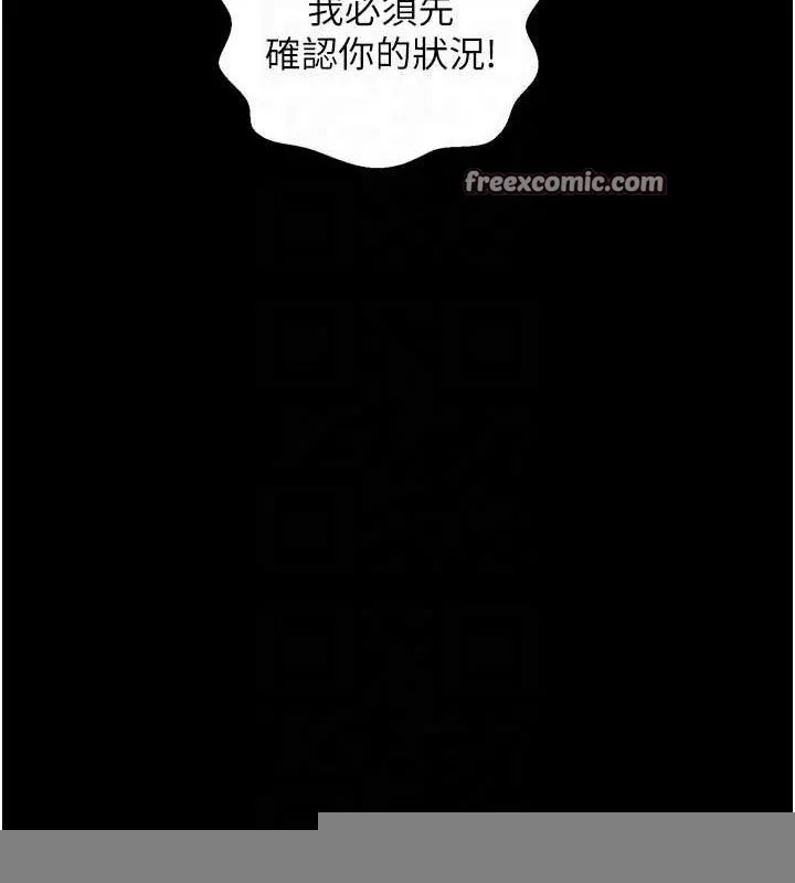 最强家丁 第31話-我還想繼續陪你 第45页