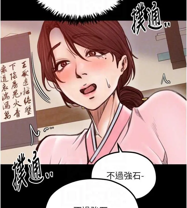 最强家丁 第31話-我還想繼續陪你 第104页