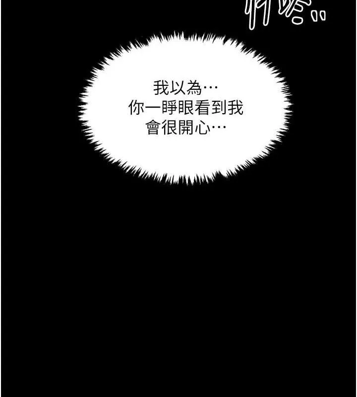 最强家丁 第31話-我還想繼續陪你 第179页