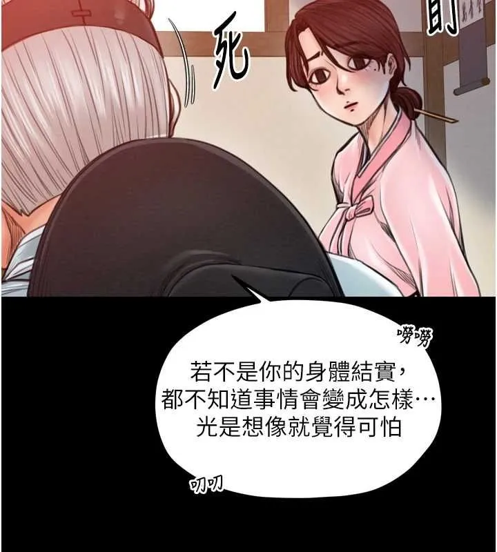 最强家丁 第31話-我還想繼續陪你 第107页
