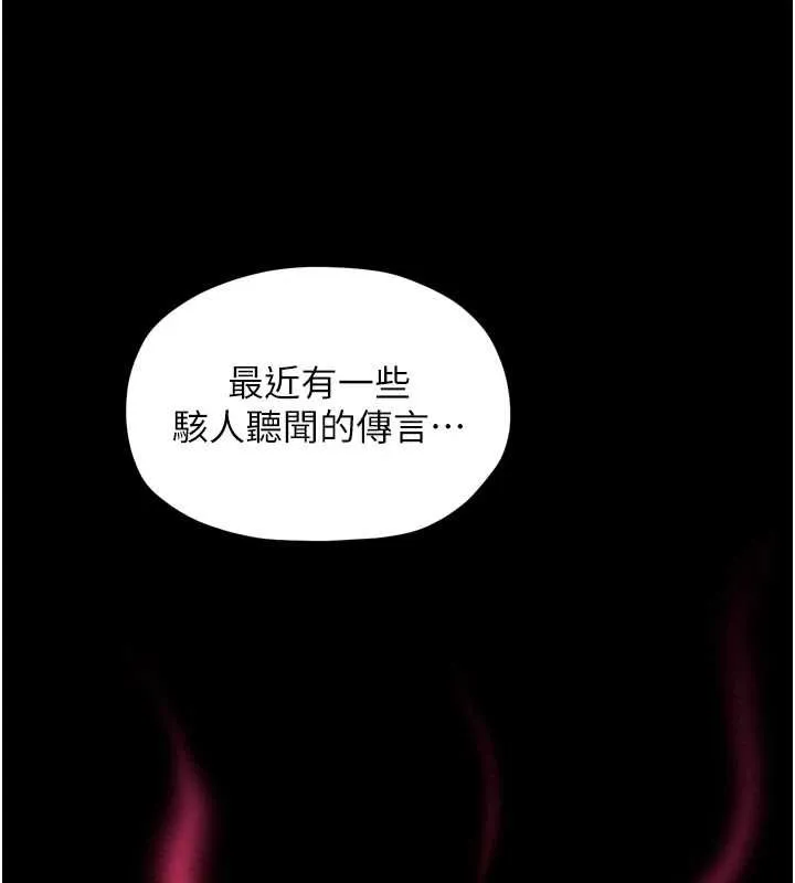 最强家丁 第31話-我還想繼續陪你 第92页