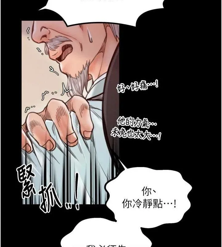 最强家丁 第31話-我還想繼續陪你 第44页