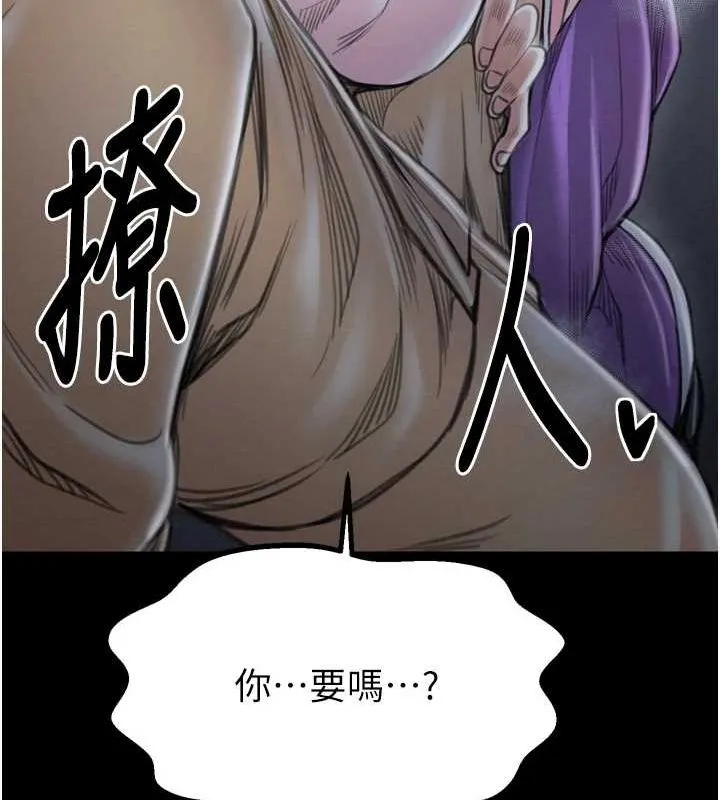 最强家丁 第31話-我還想繼續陪你 第227页