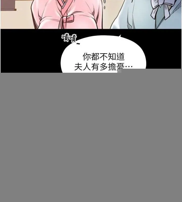 最强家丁 第31話-我還想繼續陪你 第100页