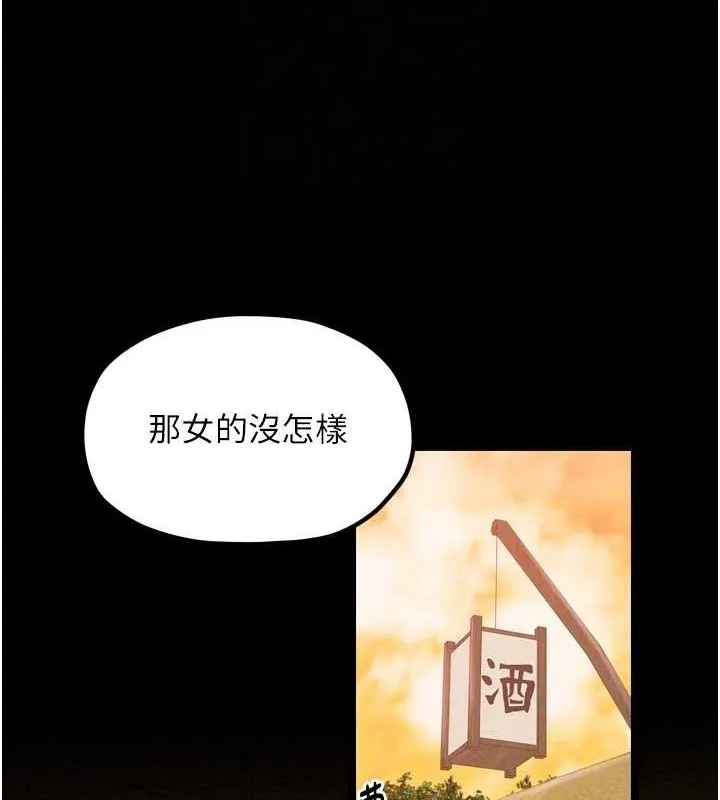 最强家丁 第31話-我還想繼續陪你 第83页