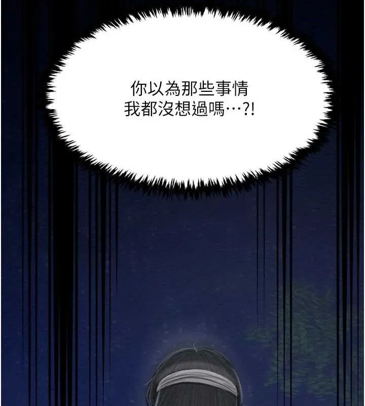 最强家丁 第31話-我還想繼續陪你 第185页