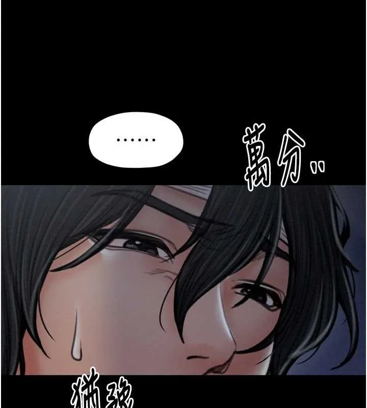 最强家丁 第31話-我還想繼續陪你 第149页