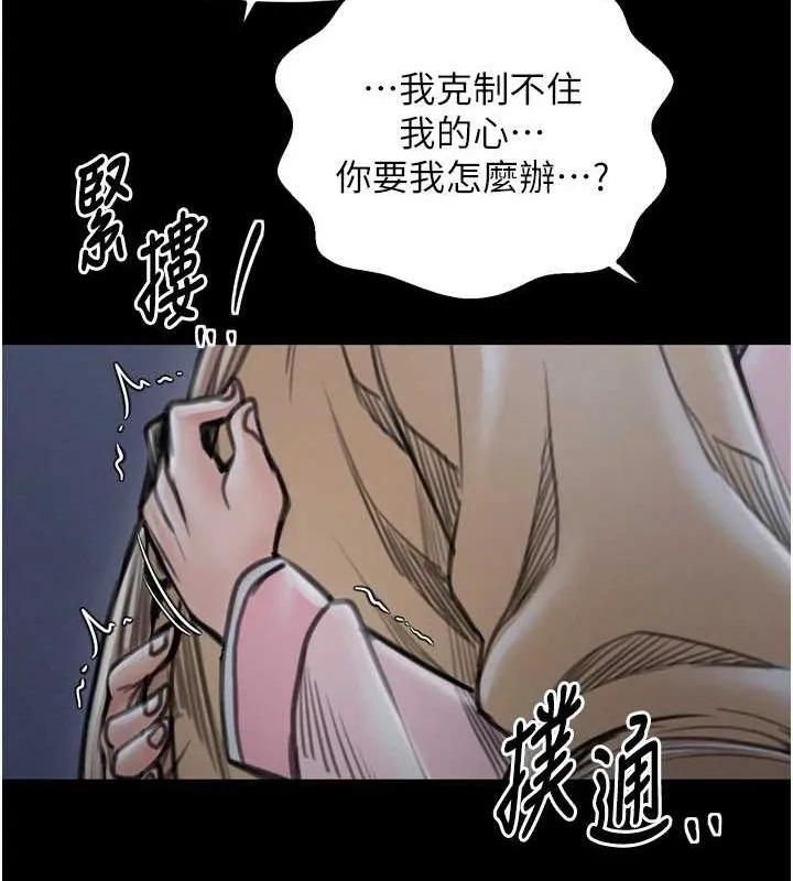 最强家丁 第31話-我還想繼續陪你 第197页