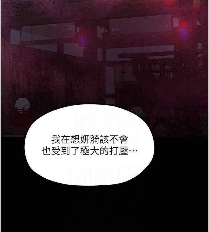 最强家丁 第31話-我還想繼續陪你 第95页