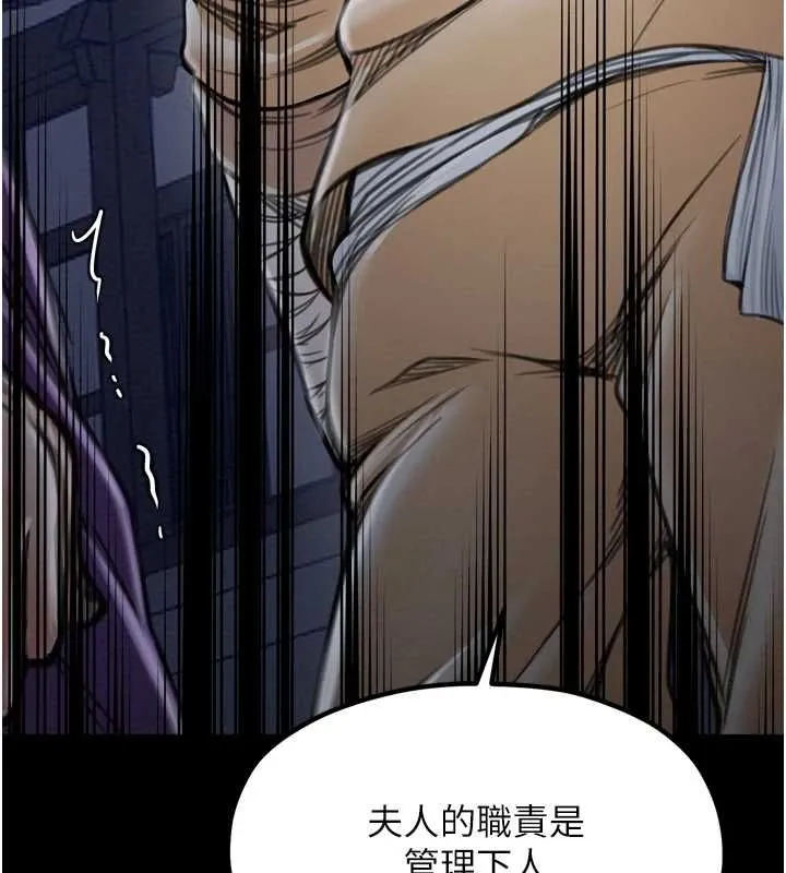 最强家丁 第31話-我還想繼續陪你 第171页