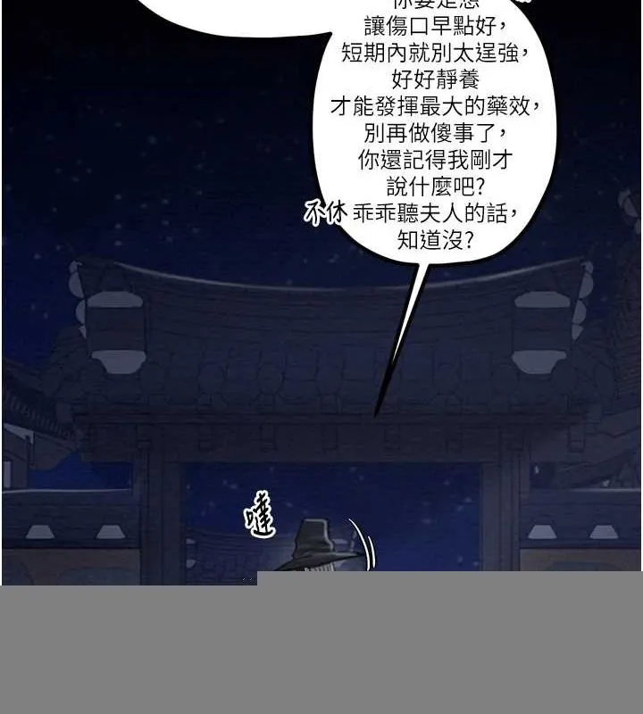 最强家丁 第31話-我還想繼續陪你 第127页