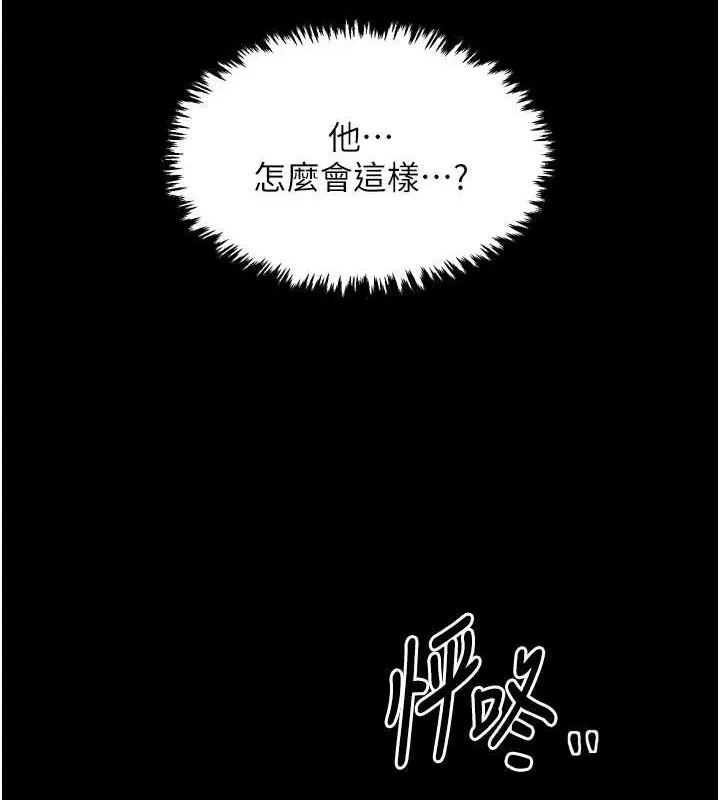 最强家丁 第31話-我還想繼續陪你 第177页