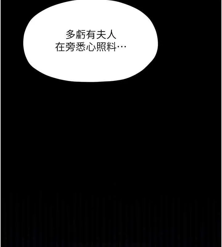 最强家丁 第31話-我還想繼續陪你 第58页