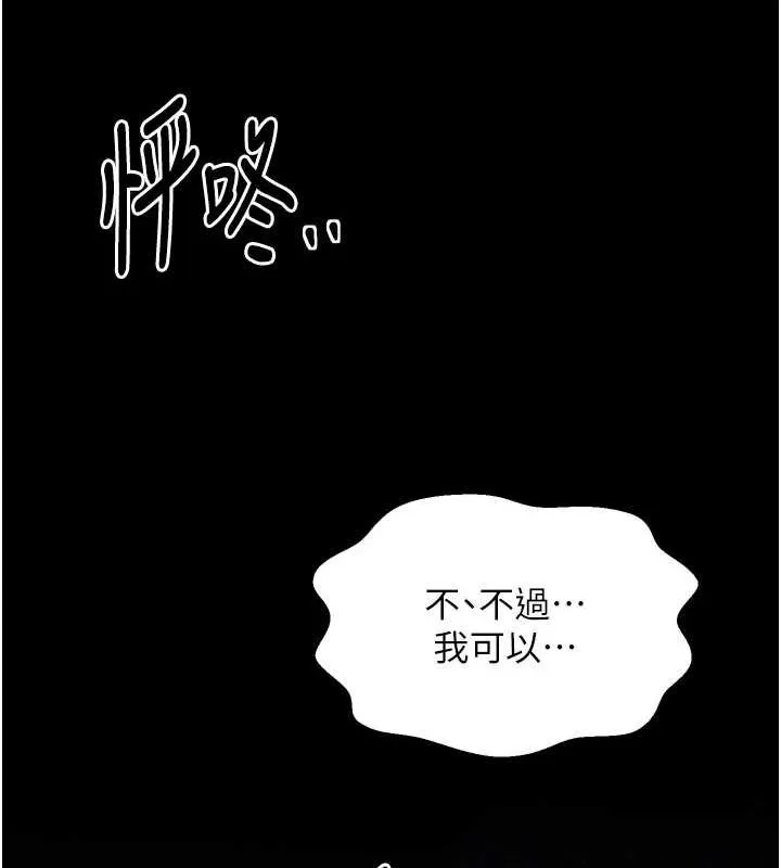 最强家丁 第31話-我還想繼續陪你 第224页