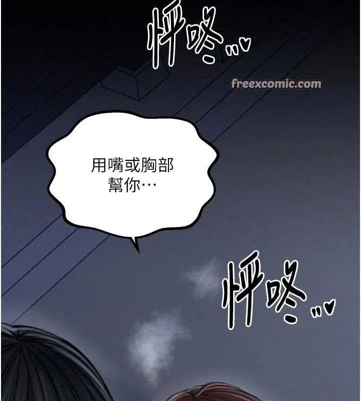 最强家丁 第31話-我還想繼續陪你 第225页