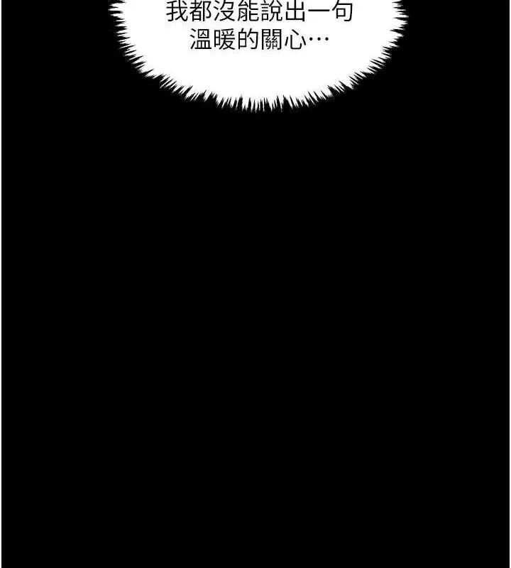 最强家丁 第31話-我還想繼續陪你 第133页