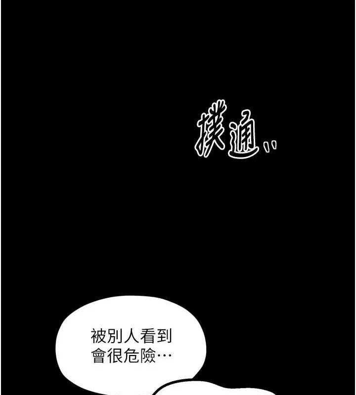 最强家丁 第31話-我還想繼續陪你 第196页