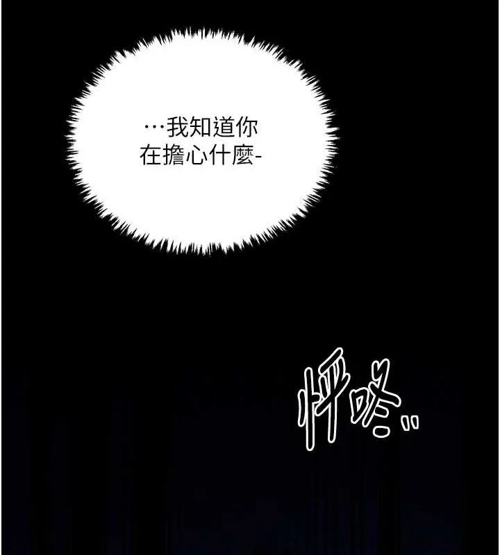最强家丁 第31話-我還想繼續陪你 第184页